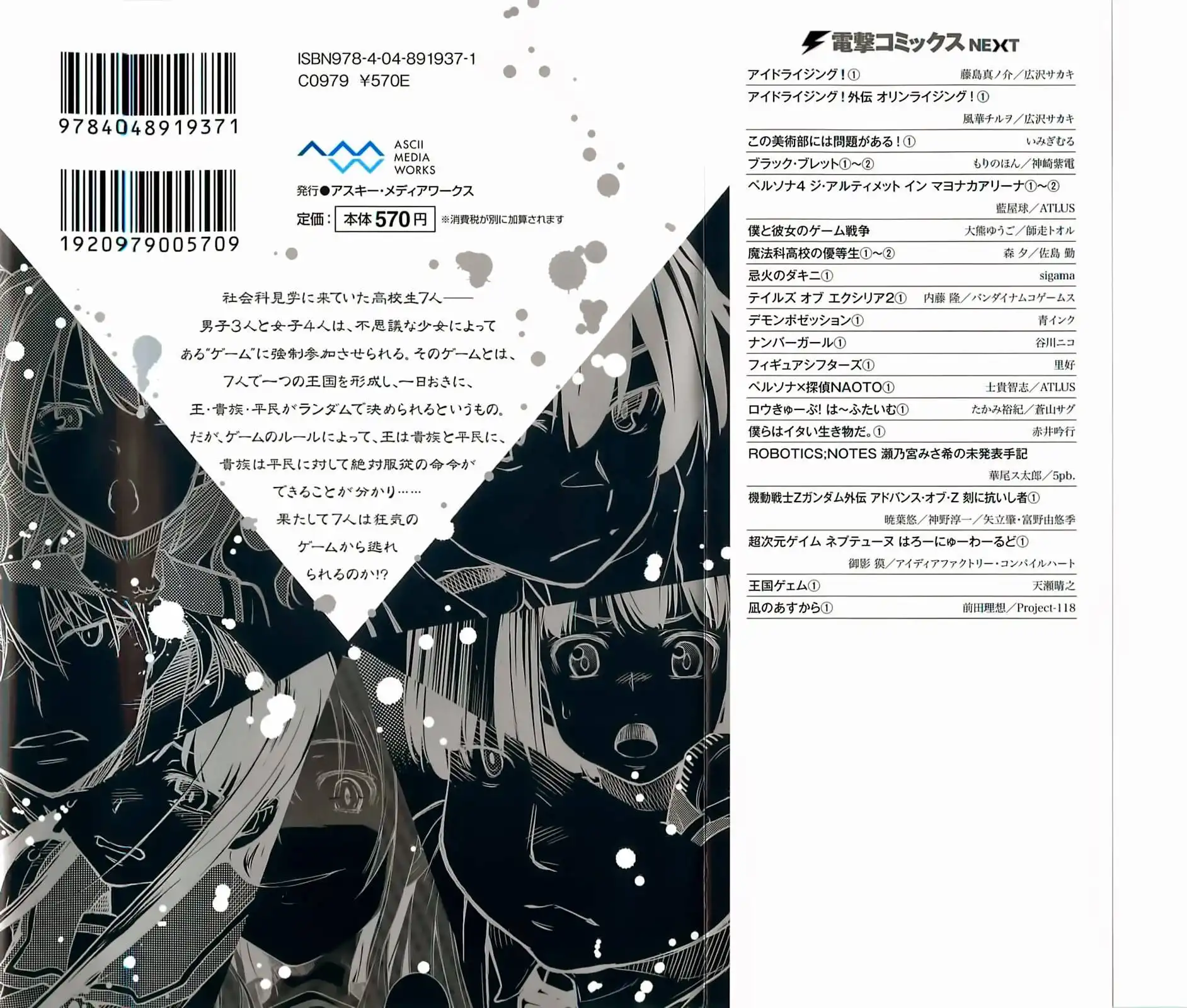 Oukoku Game Chapter 12 4